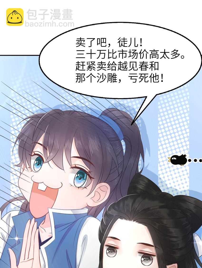 009 如何把欧气徒弟逐出师门(1/2)-第9话