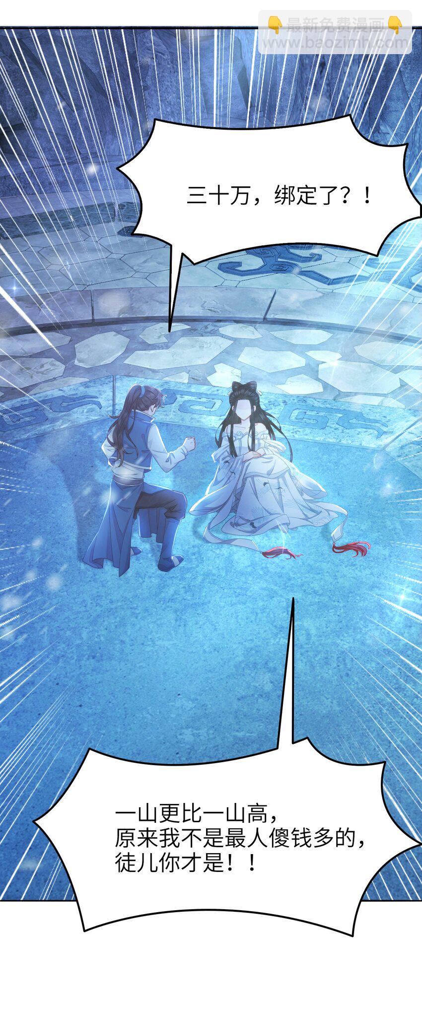009 如何把欧气徒弟逐出师门(1/2)-第9话
