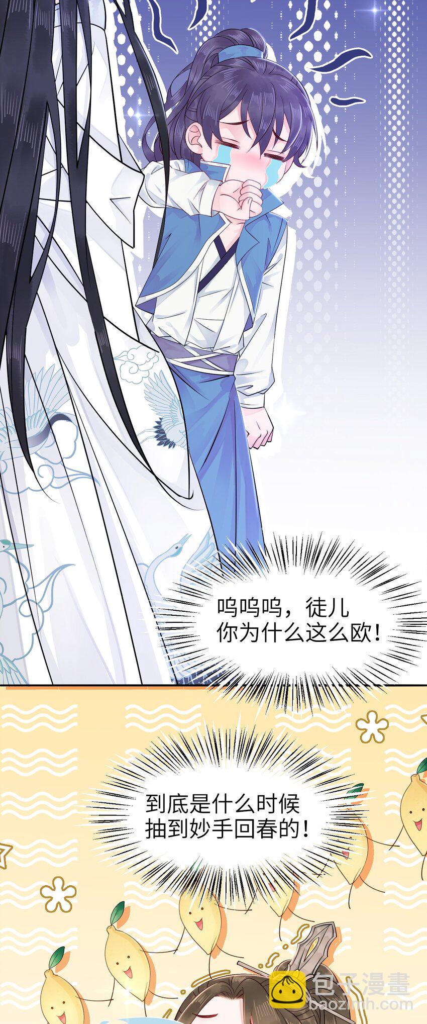 009 如何把欧气徒弟逐出师门(1/2)-第9话