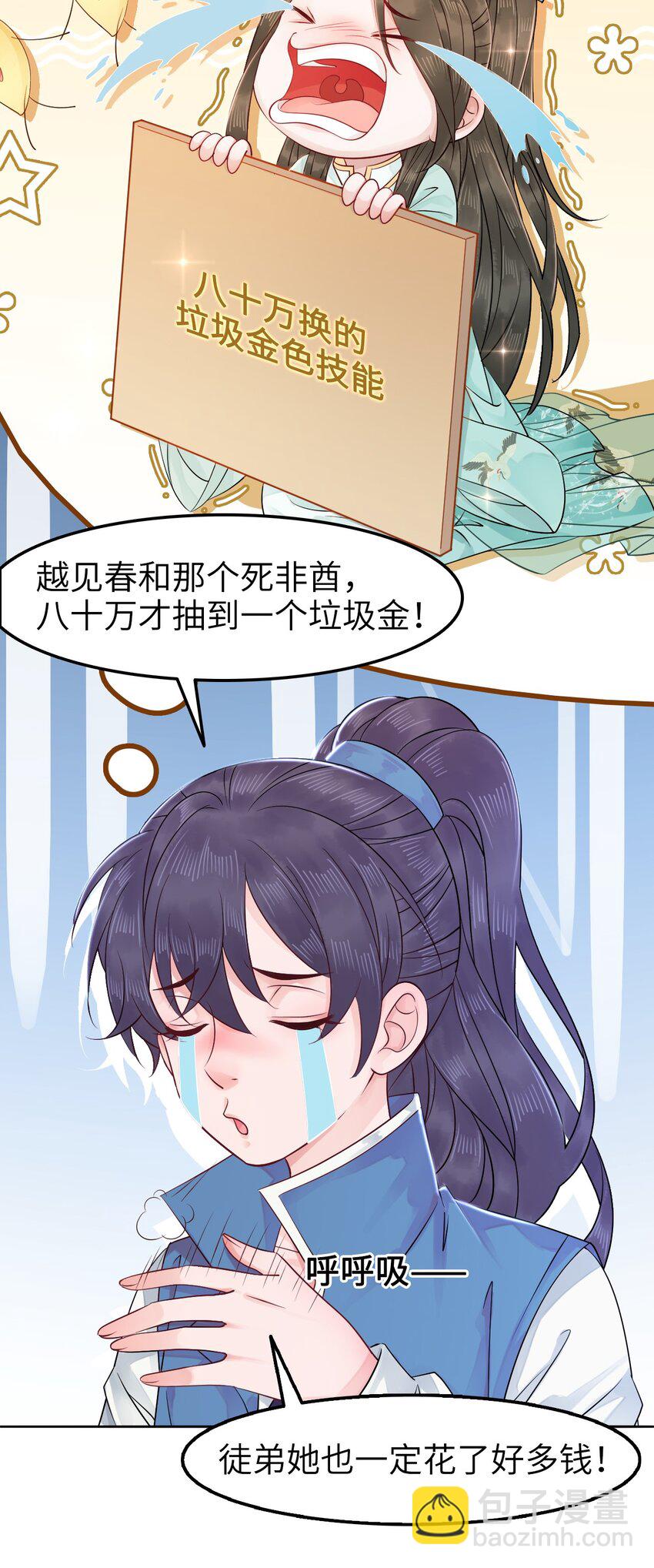 009 如何把欧气徒弟逐出师门(1/2)-第9话