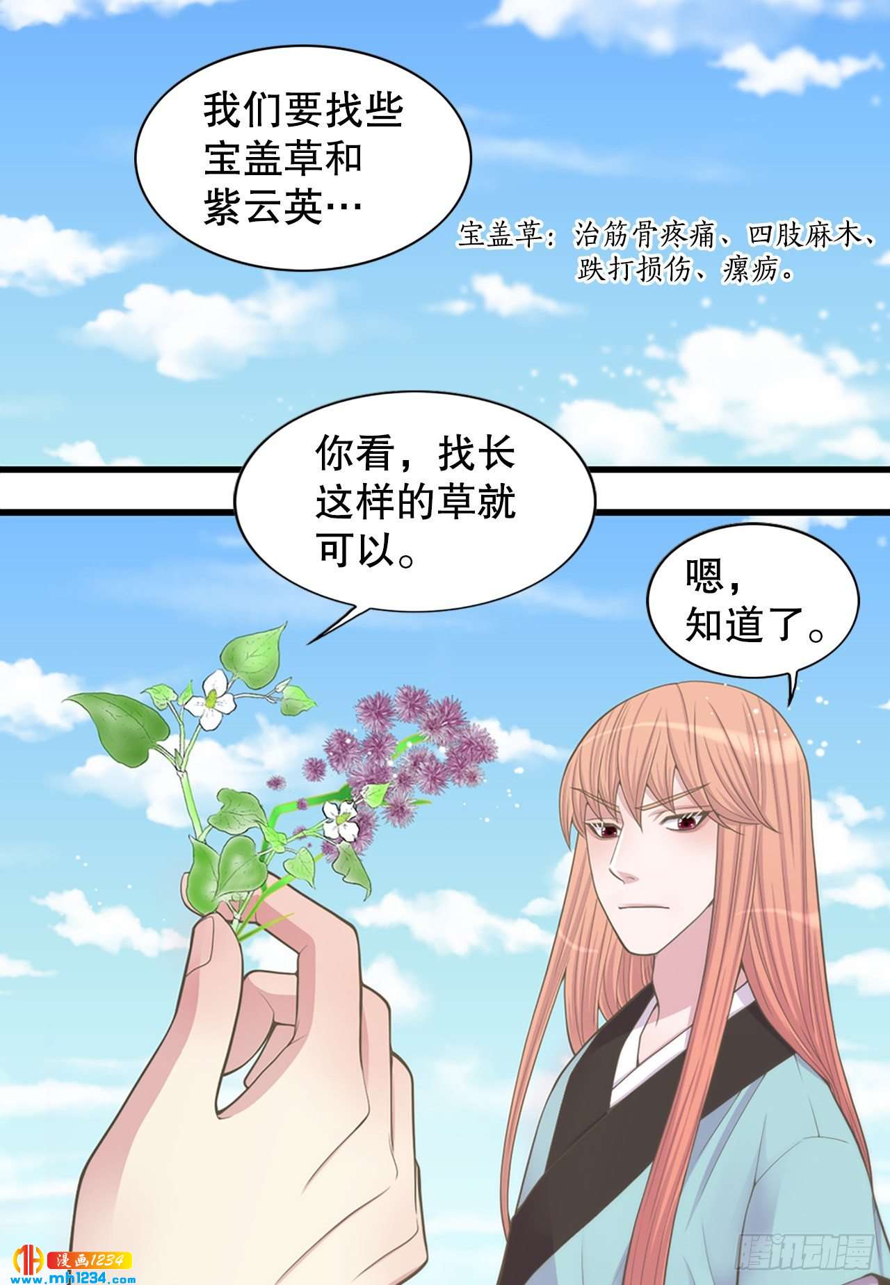 12.借宿(1/2)-第13话