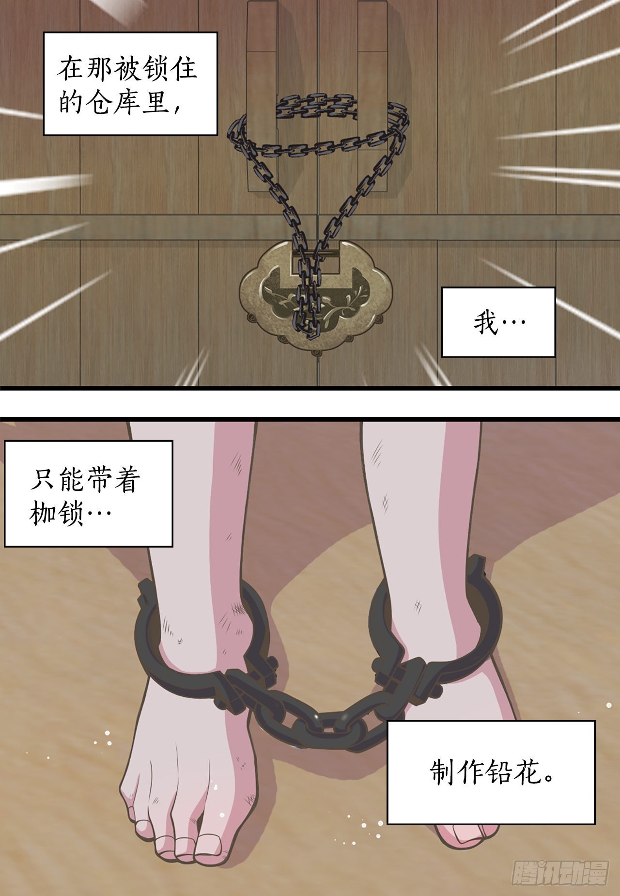 28.瑾华(1/2)-第29话