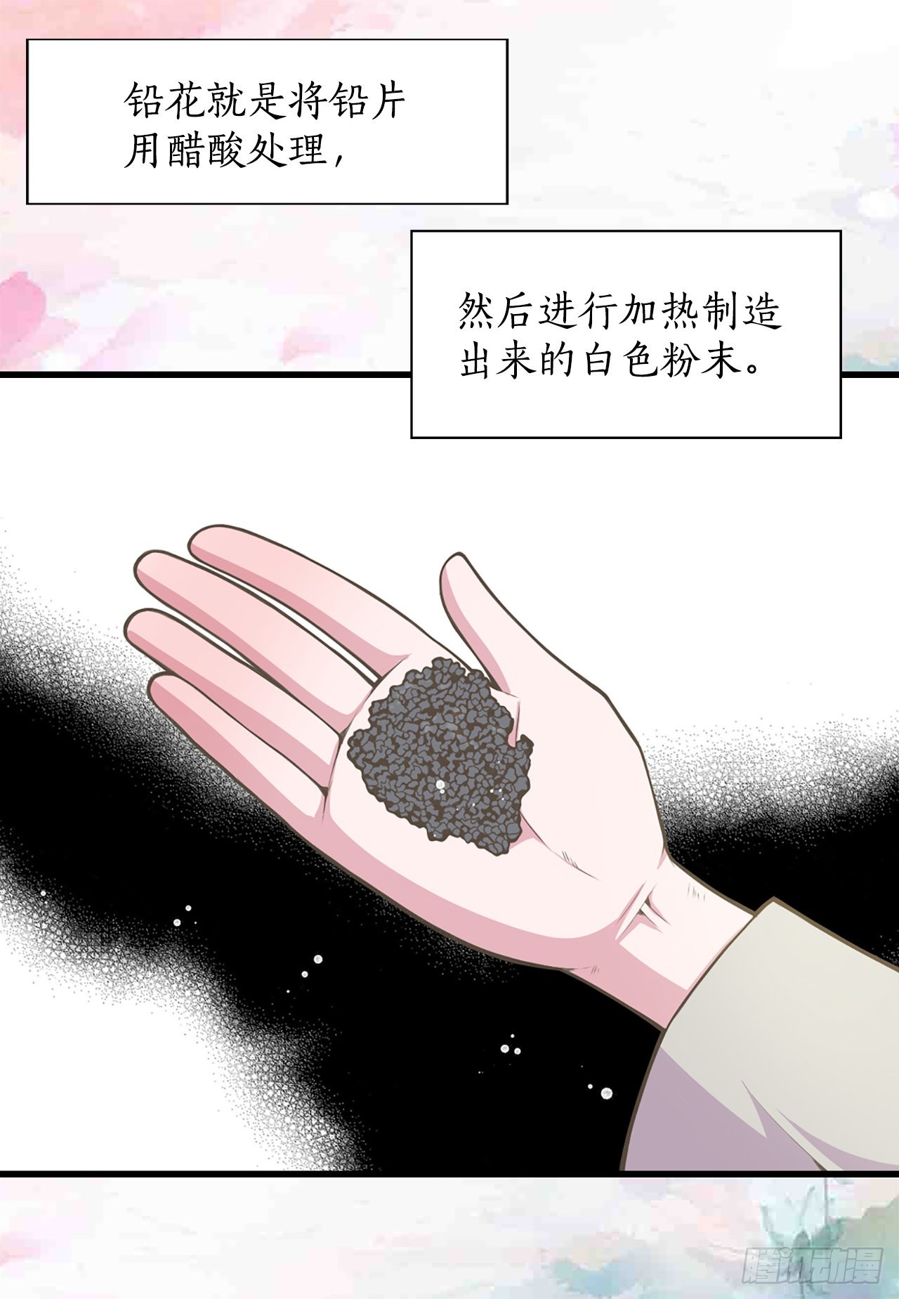 28.瑾华(1/2)-第29话