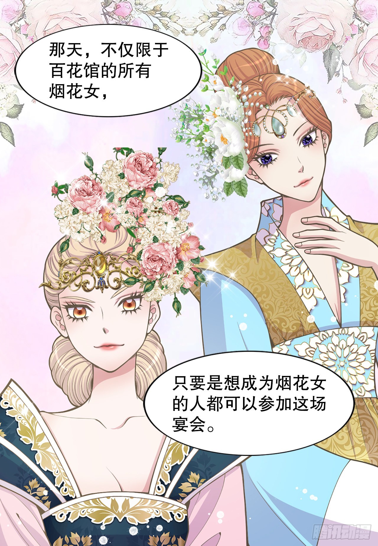 30.百花宴(1/2)-第31话