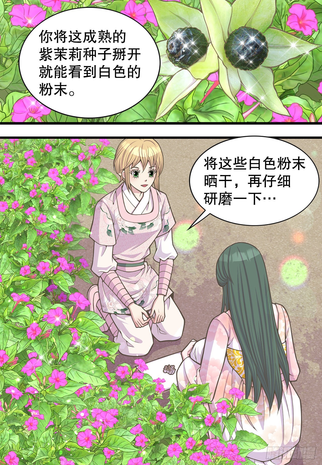 30.百花宴(1/2)-第31话