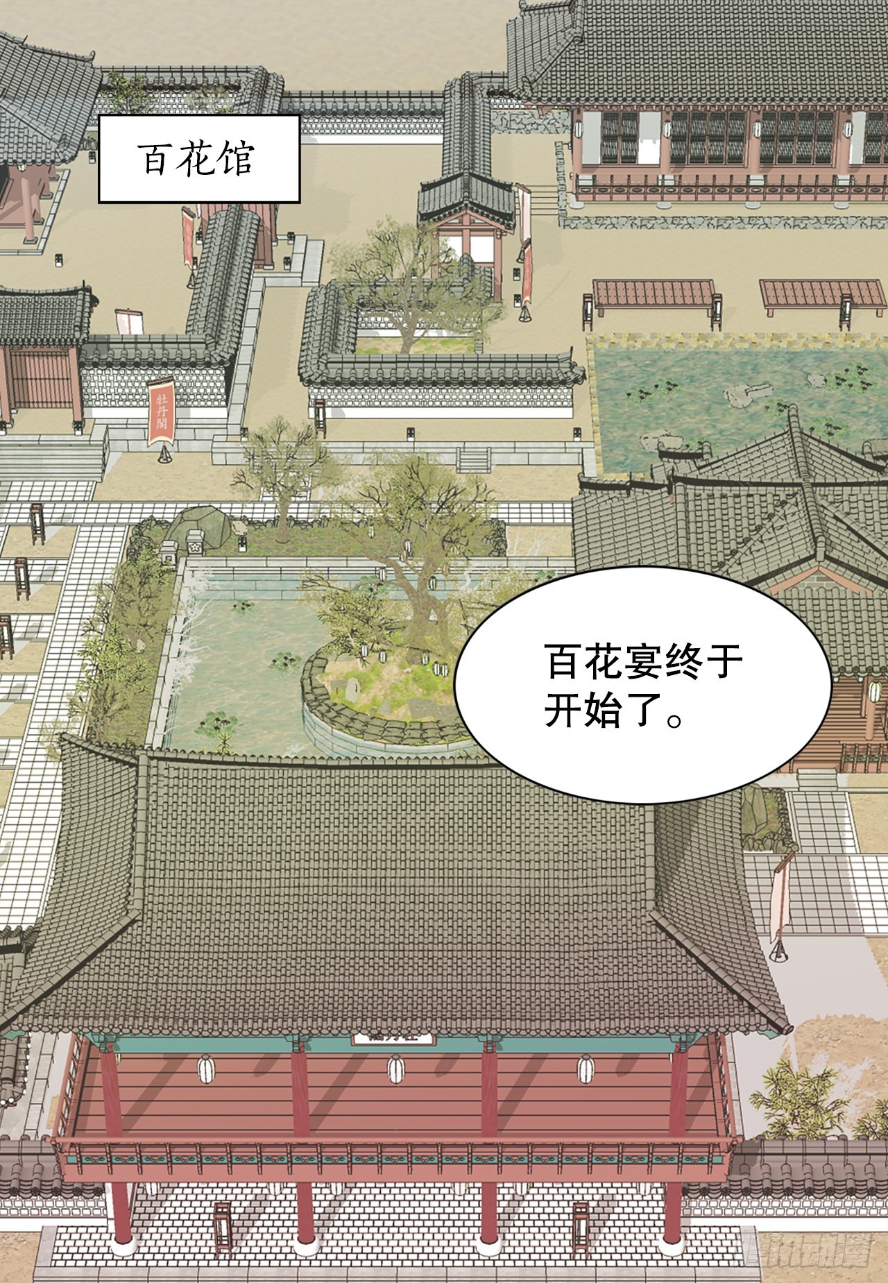 30.百花宴(1/2)-第31话