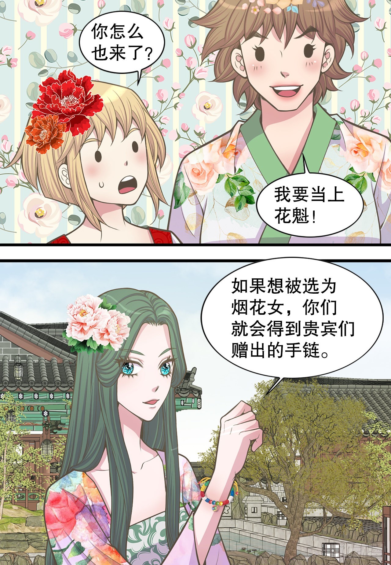 30.百花宴(1/2)-第31话