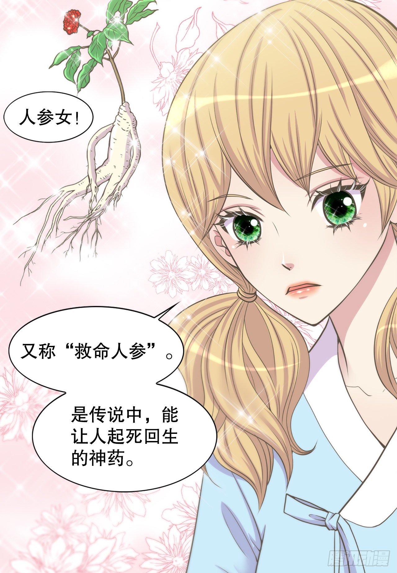 4.人参女(1/2)-第5话