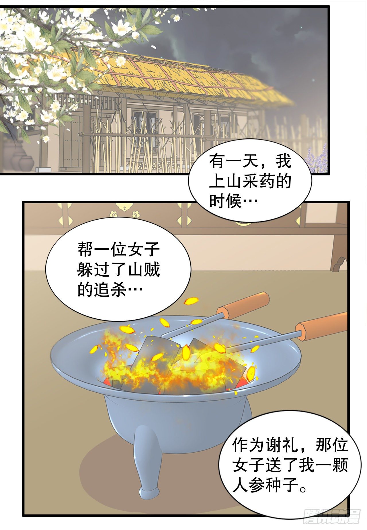 4.人参女(1/2)-第5话