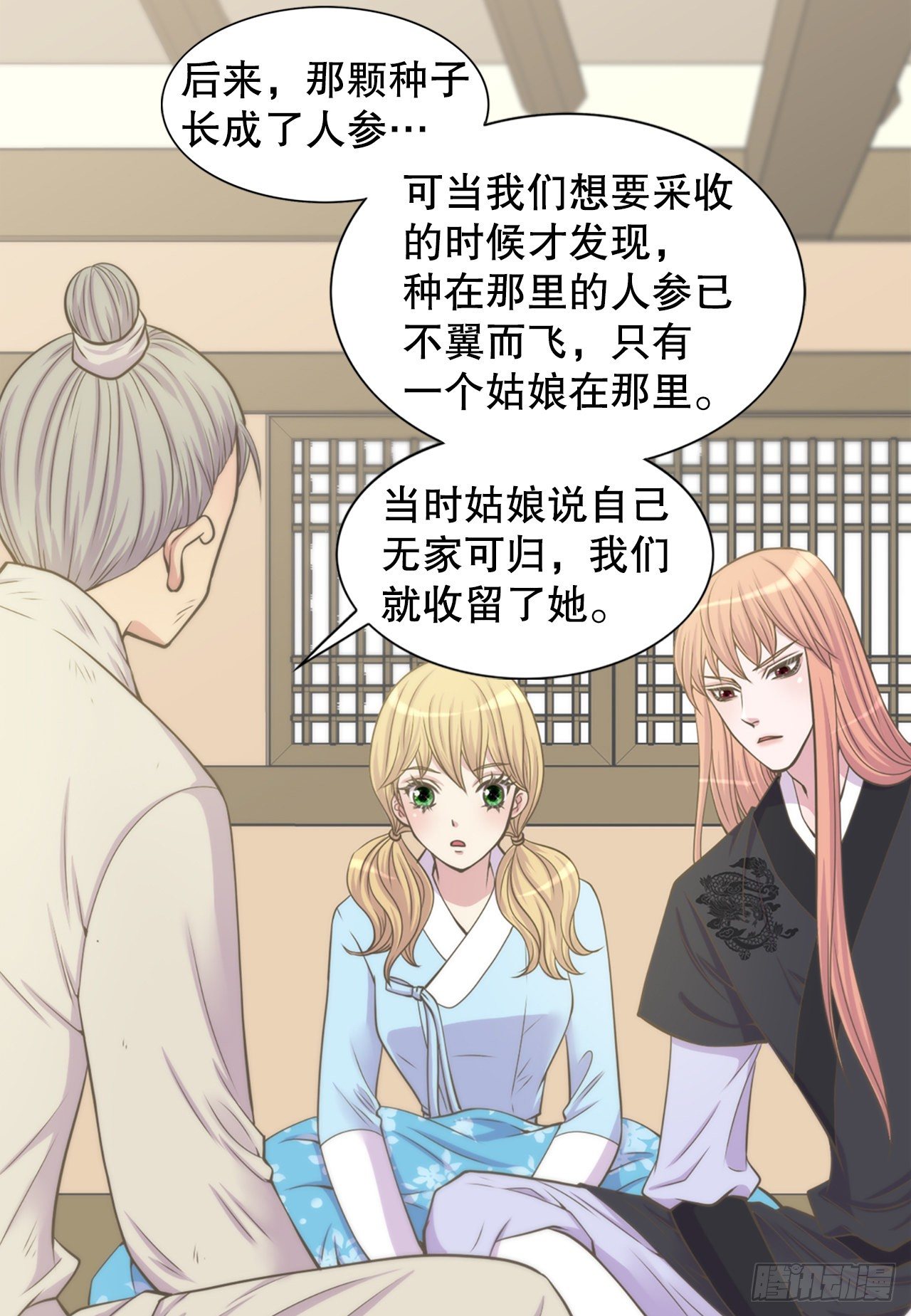 4.人参女(1/2)-第5话