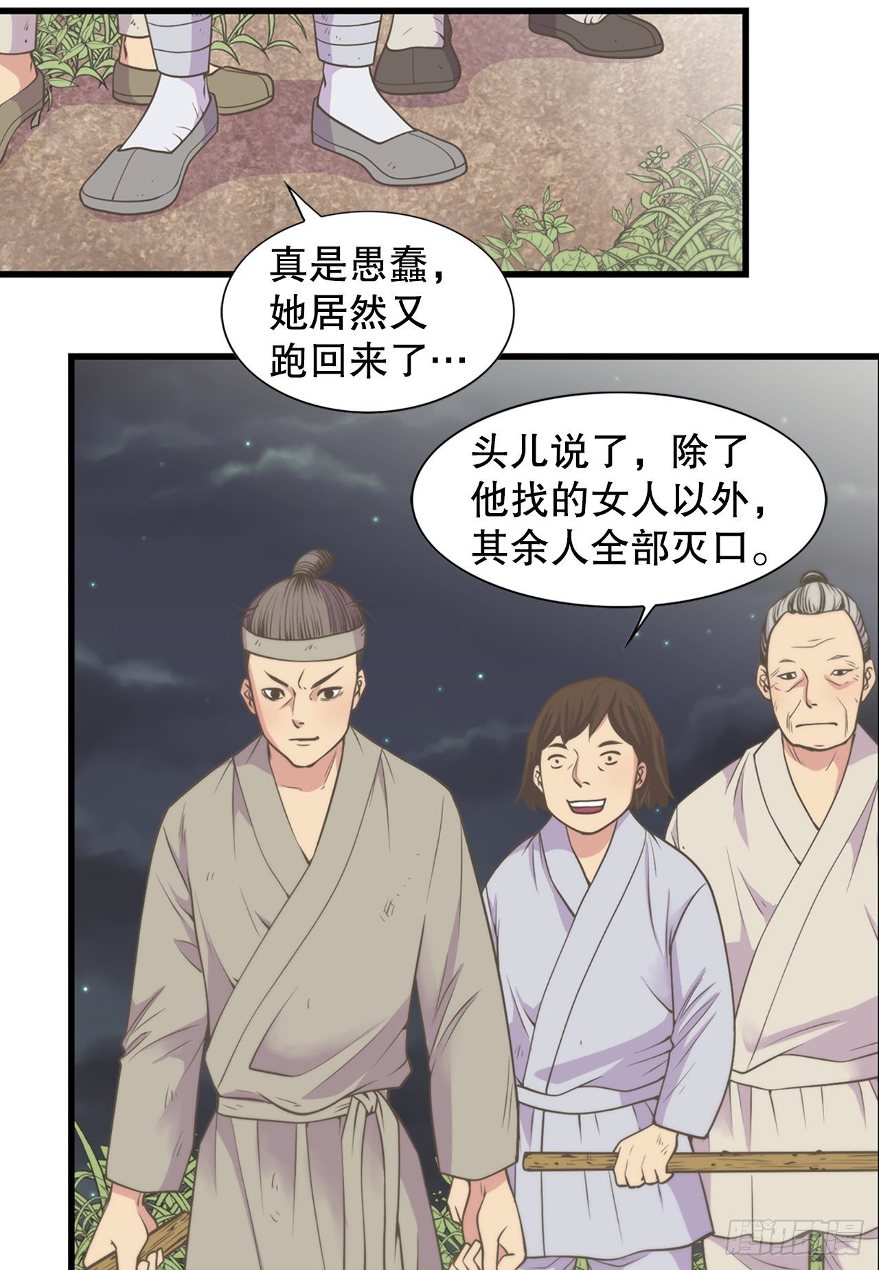 4.人参女(1/2)-第5话