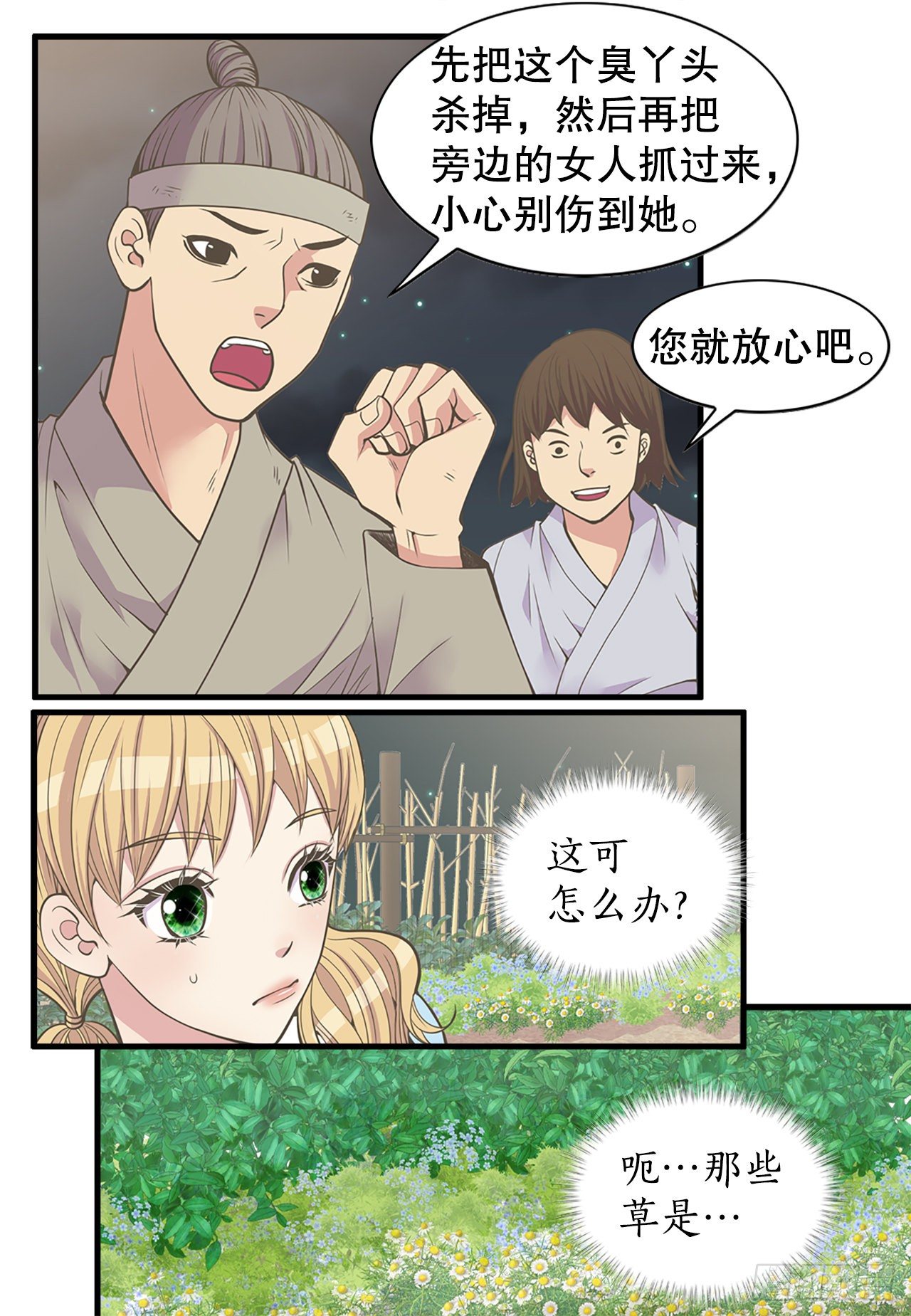 4.人参女(1/2)-第5话