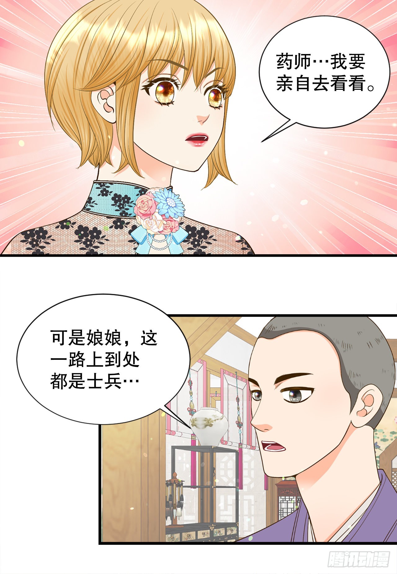52.太后的阴谋(1/2)-第53话