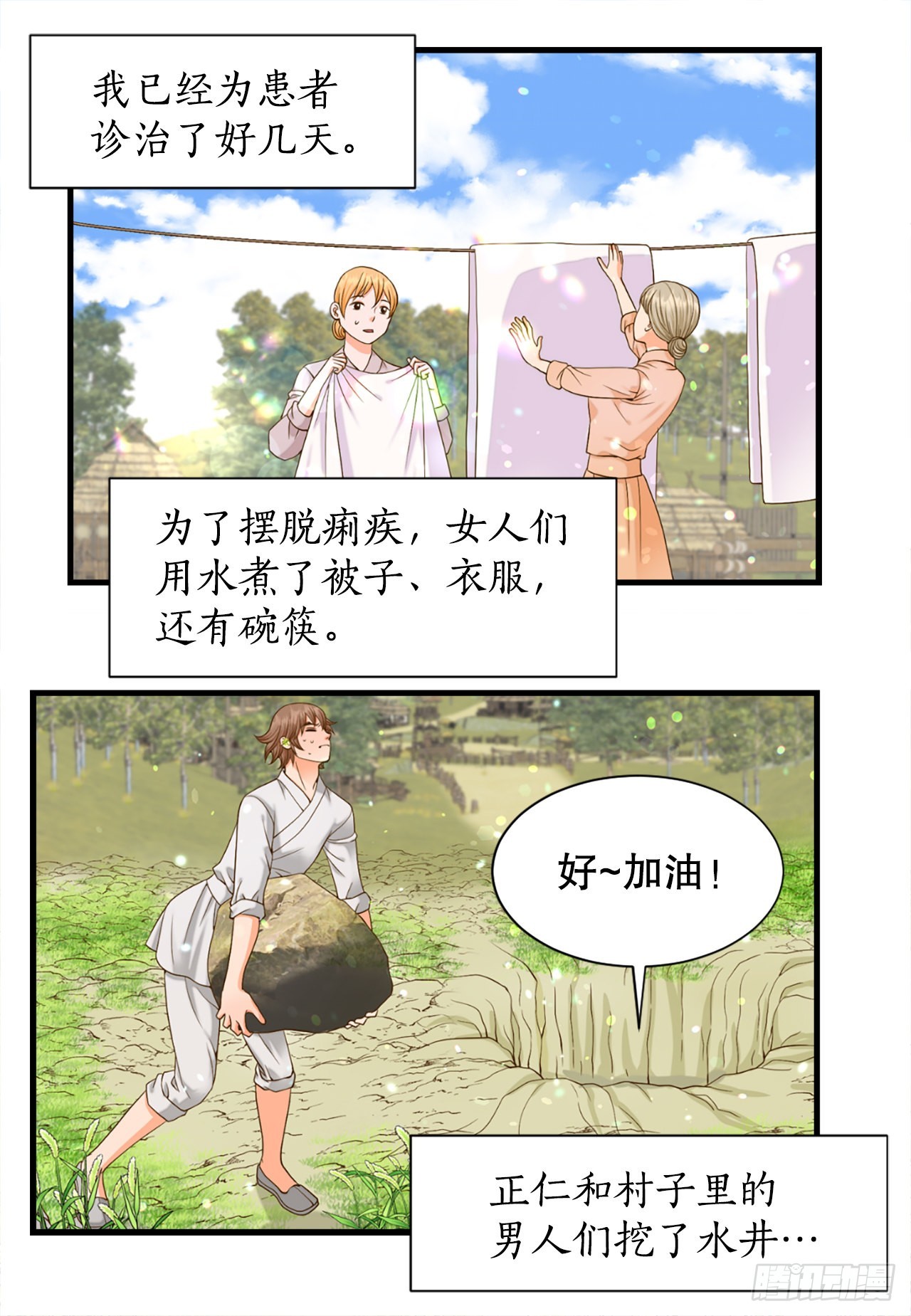 54.痢疾(1/2)-第55话