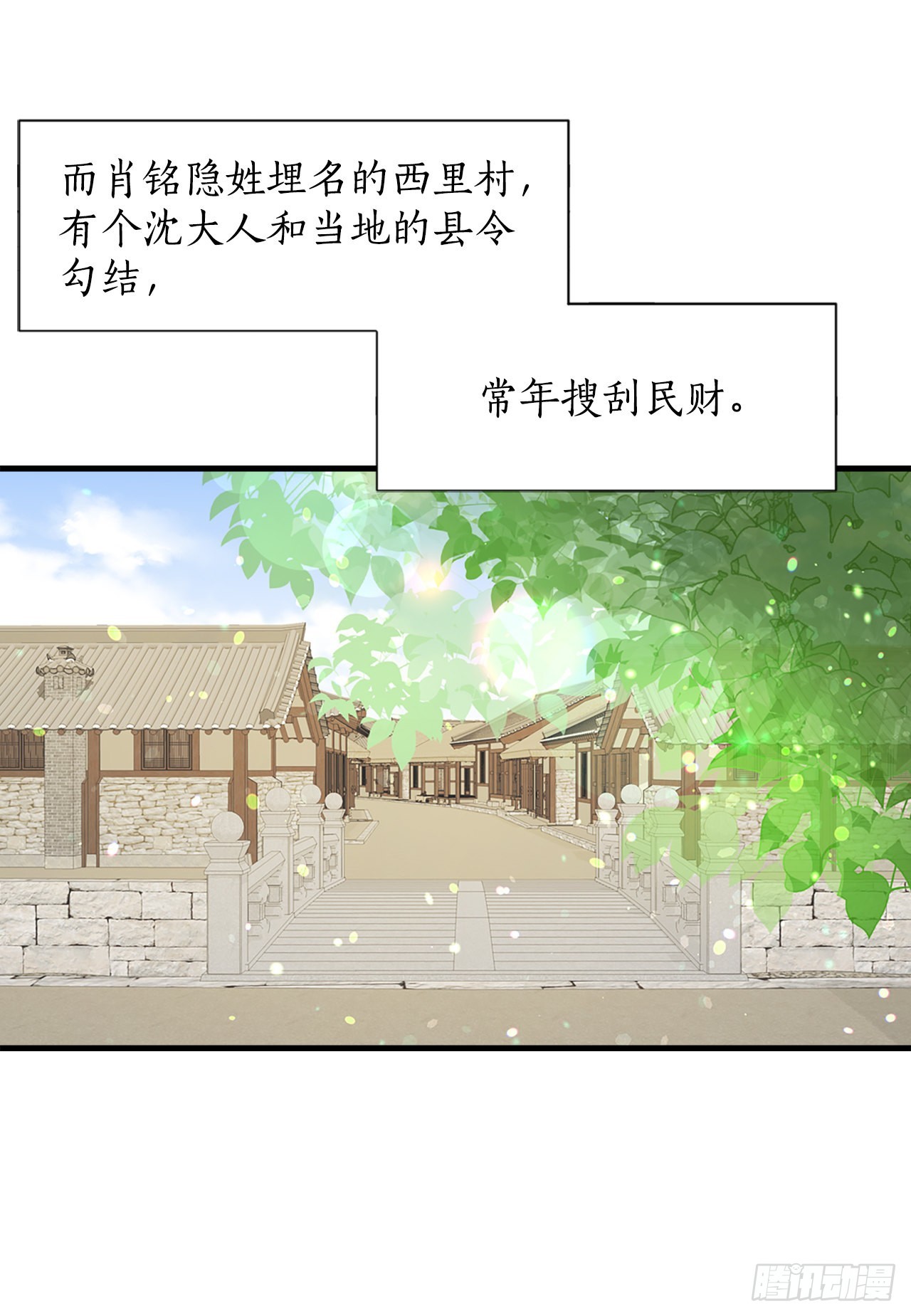 56.沈大人(1/2)-第57话