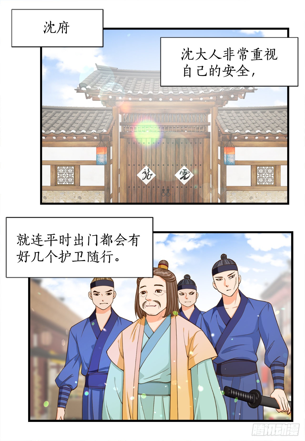 56.沈大人(1/2)-第57话