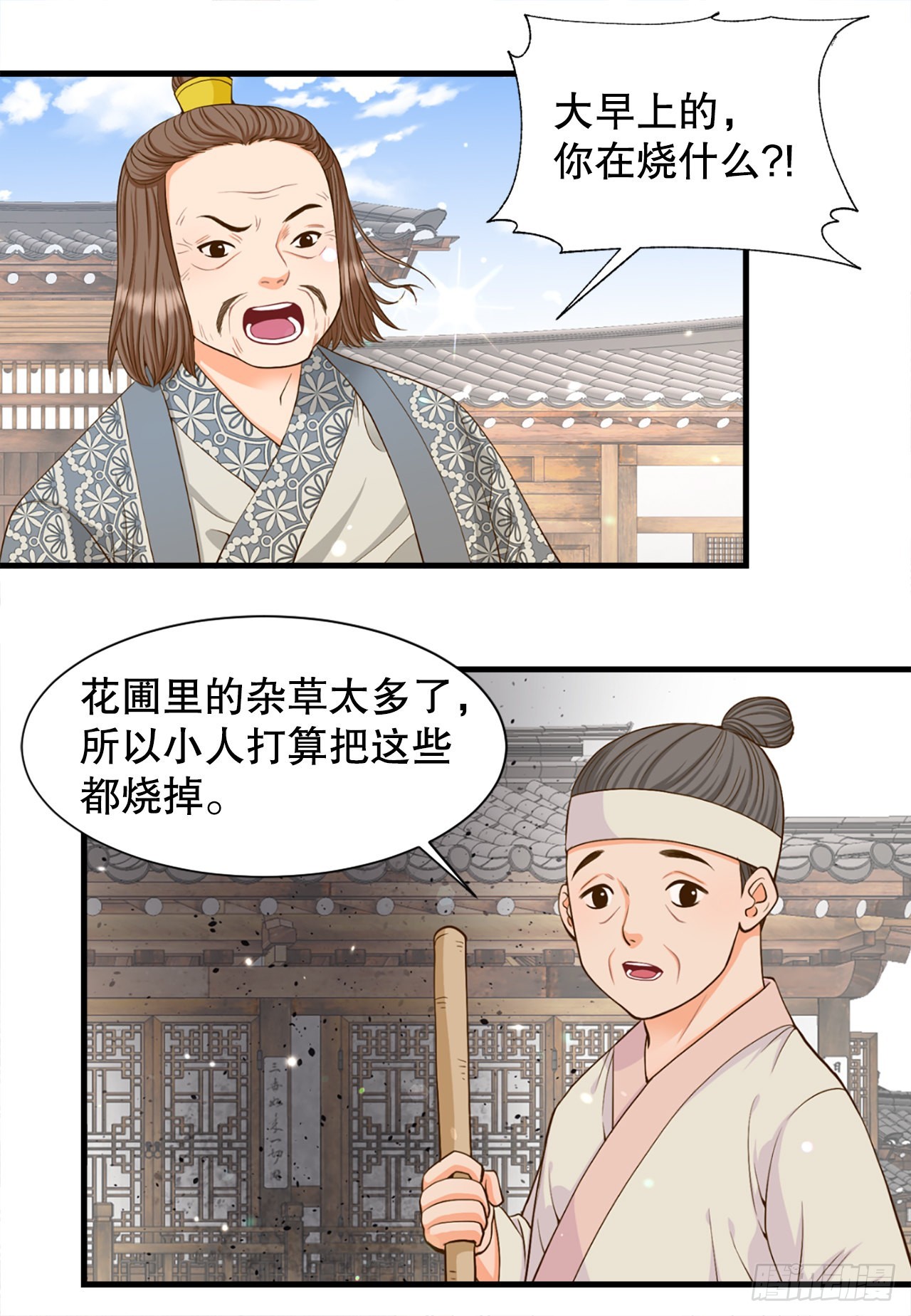 56.沈大人(1/2)-第57话