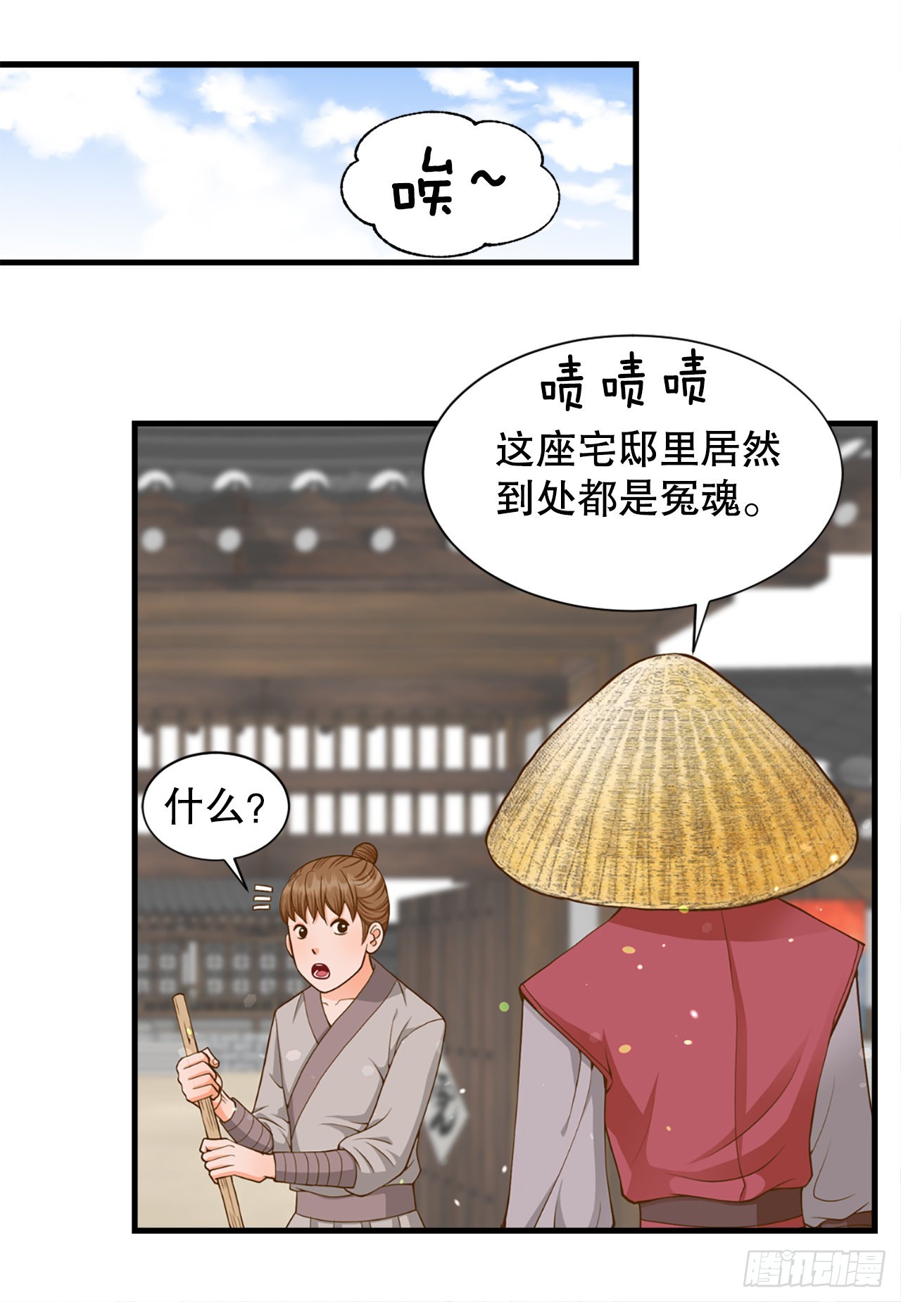 56.沈大人(1/2)-第57话