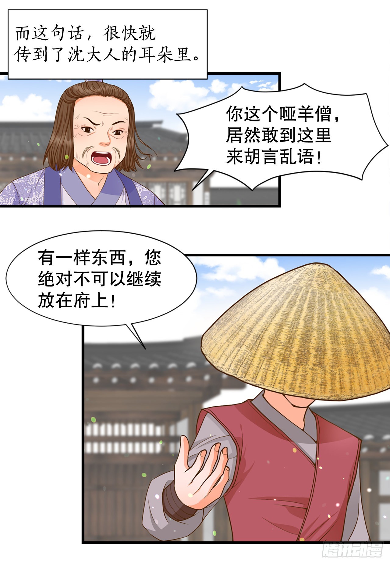 56.沈大人(1/2)-第57话