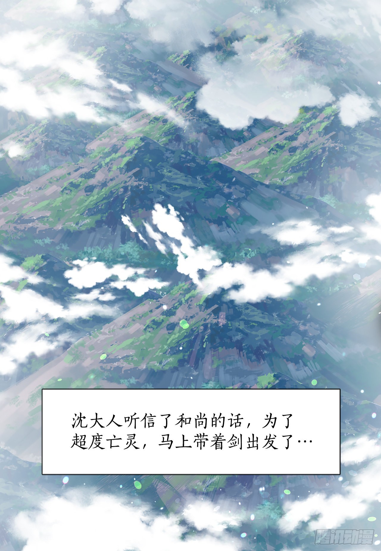 56.沈大人(1/2)-第57话