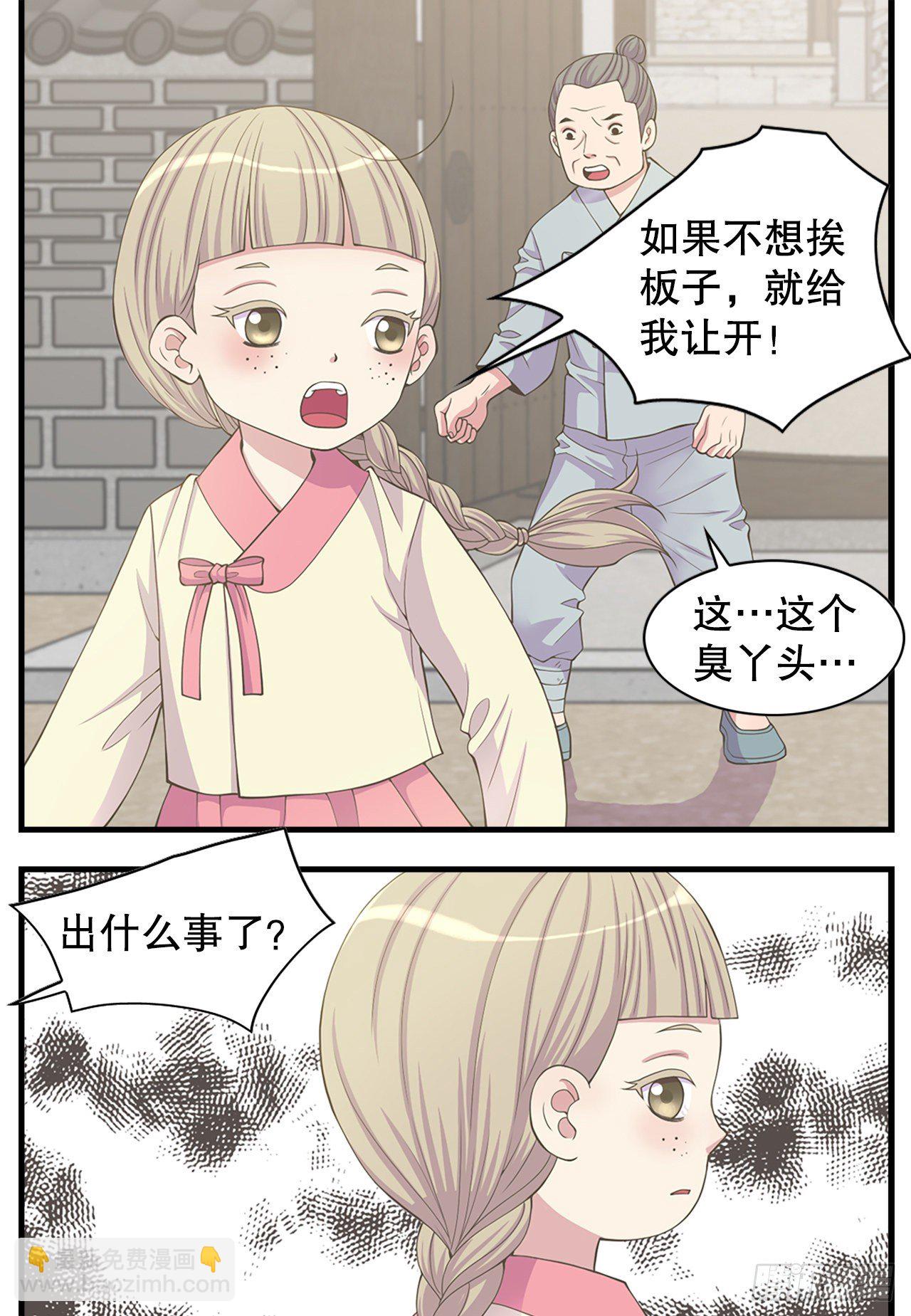 6.死而复生的少爷(1/2)-第7话