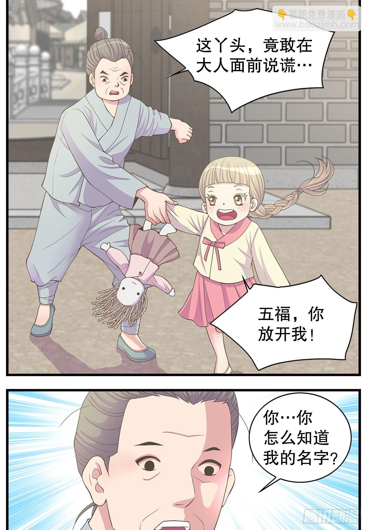6.死而复生的少爷(1/2)-第7话