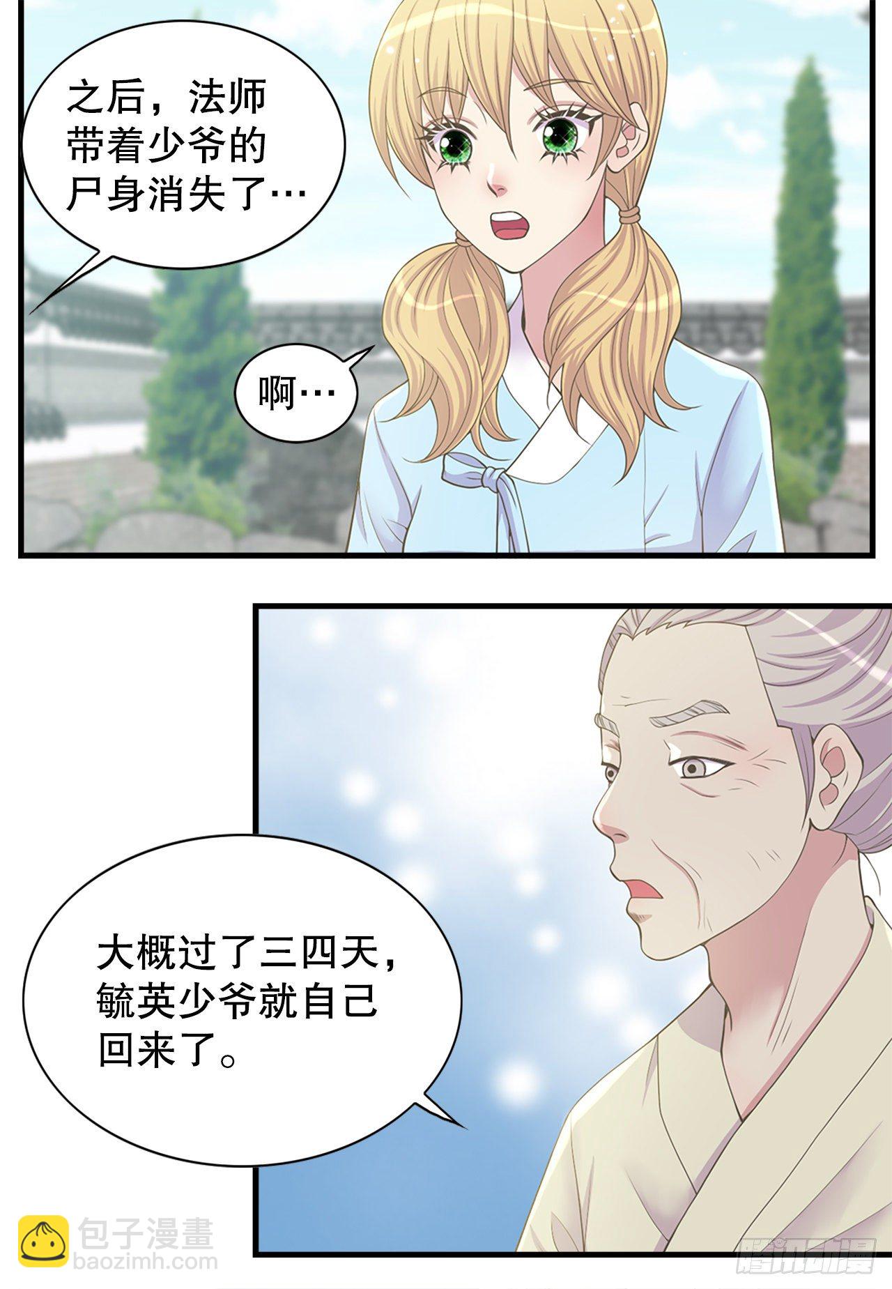 6.死而复生的少爷(1/2)-第7话