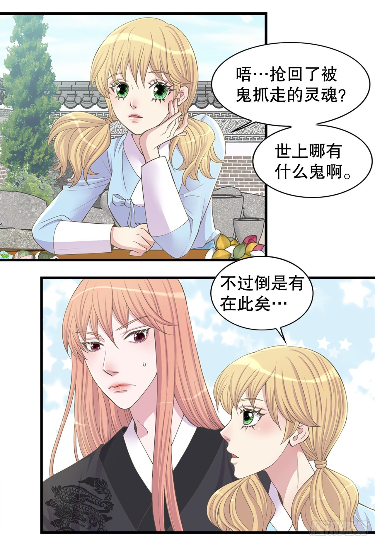 6.死而复生的少爷(1/2)-第7话
