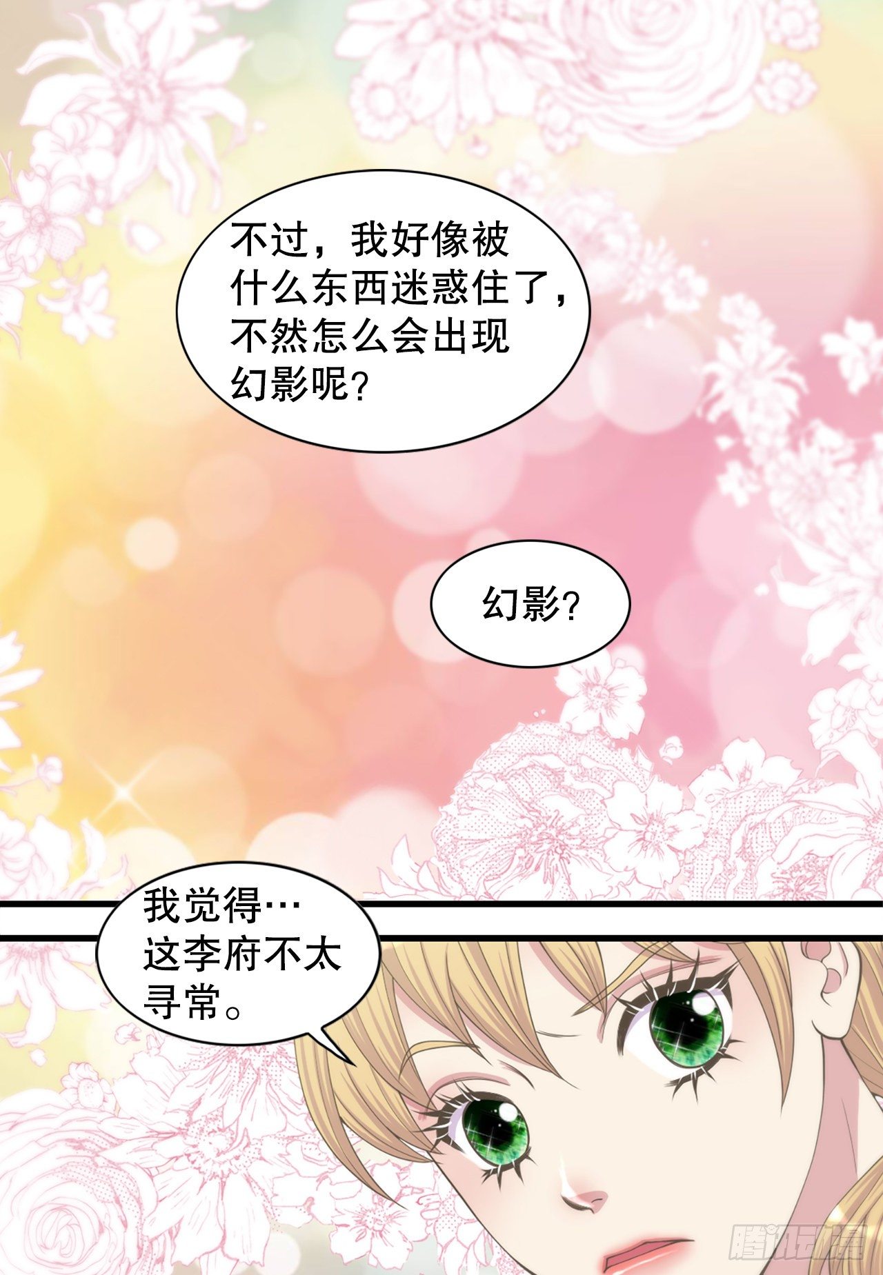 8.幻觉(1/2)-第9话