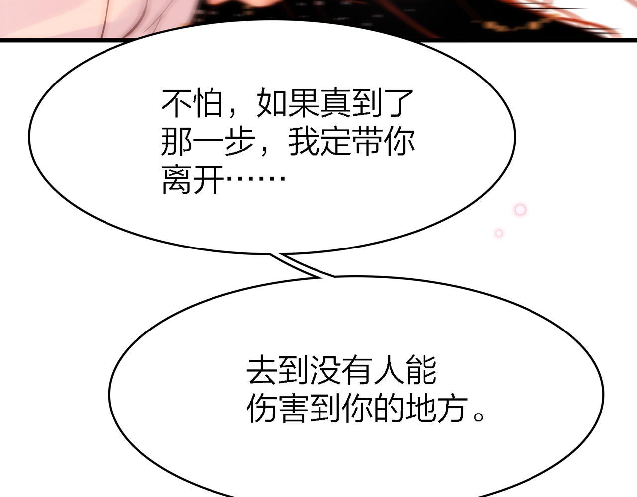 28. 星&middot;你是业火里的红莲(1/3)-第29话