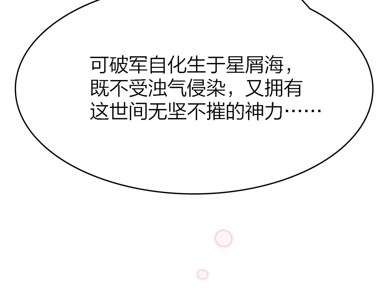 28. 星&middot;你是业火里的红莲(1/3)-第29话