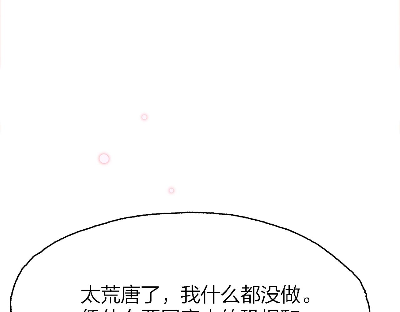 28. 星&middot;你是业火里的红莲(1/3)-第29话