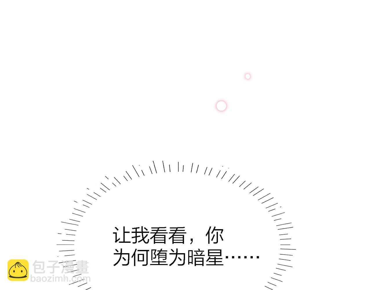 32. 星&middot;原是执念深重？(1/3)-第33话