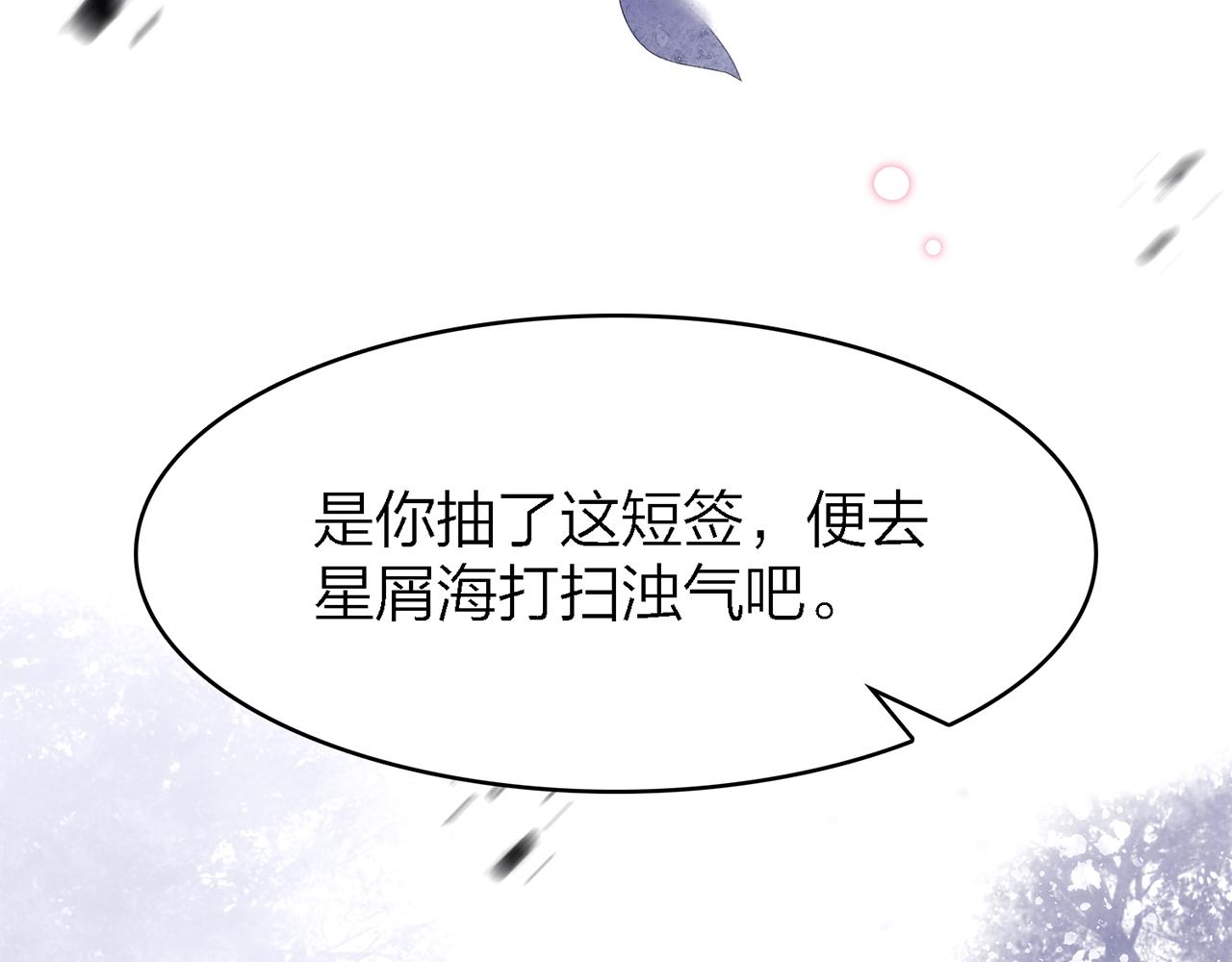 32. 星&middot;原是执念深重？(1/3)-第33话