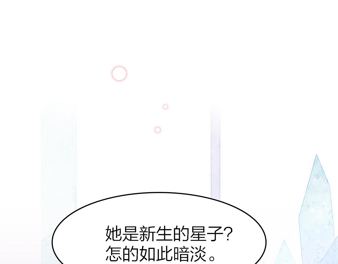 32. 星&middot;原是执念深重？(1/3)-第33话