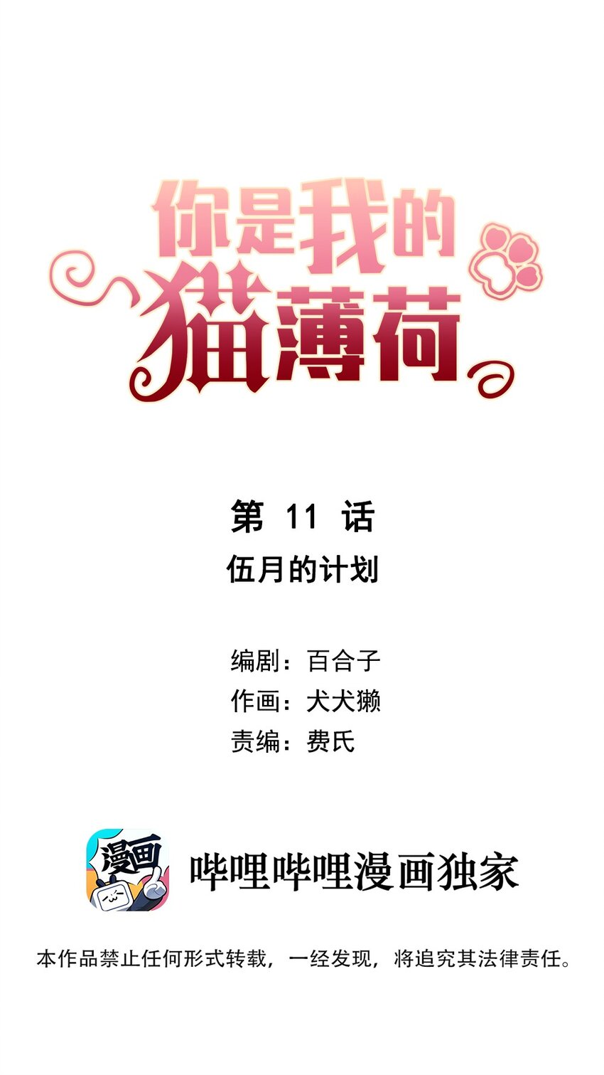011 伍月的计划-第13话