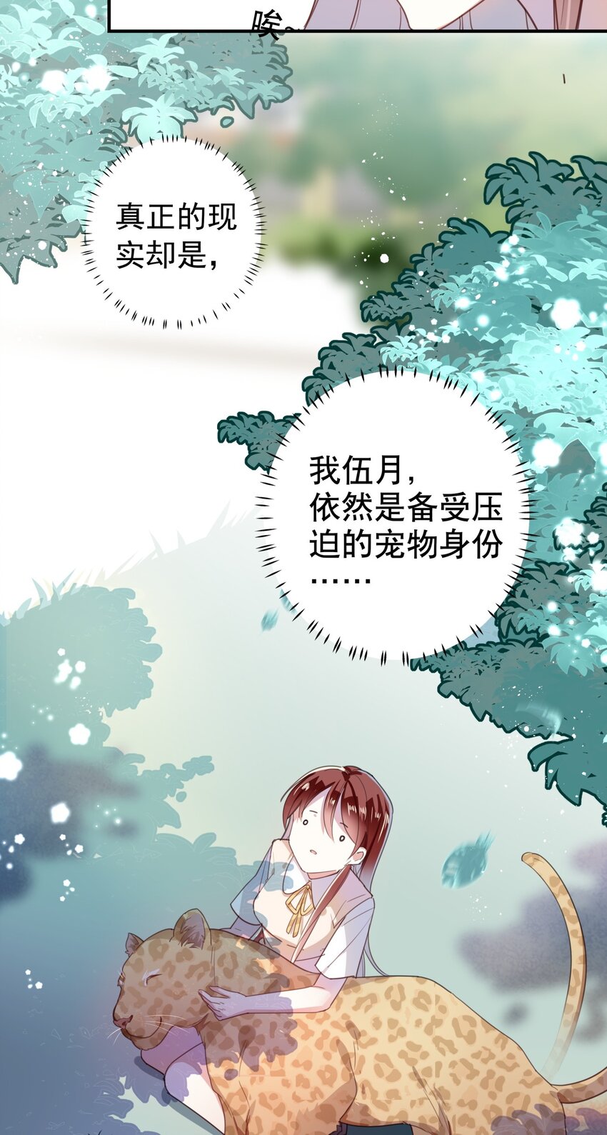 015 想从我身边逃跑？-第17话