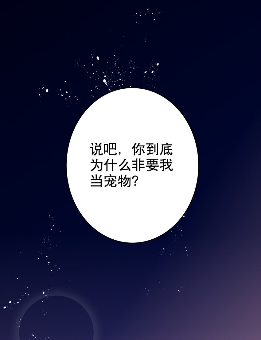 015 想从我身边逃跑？-第17话