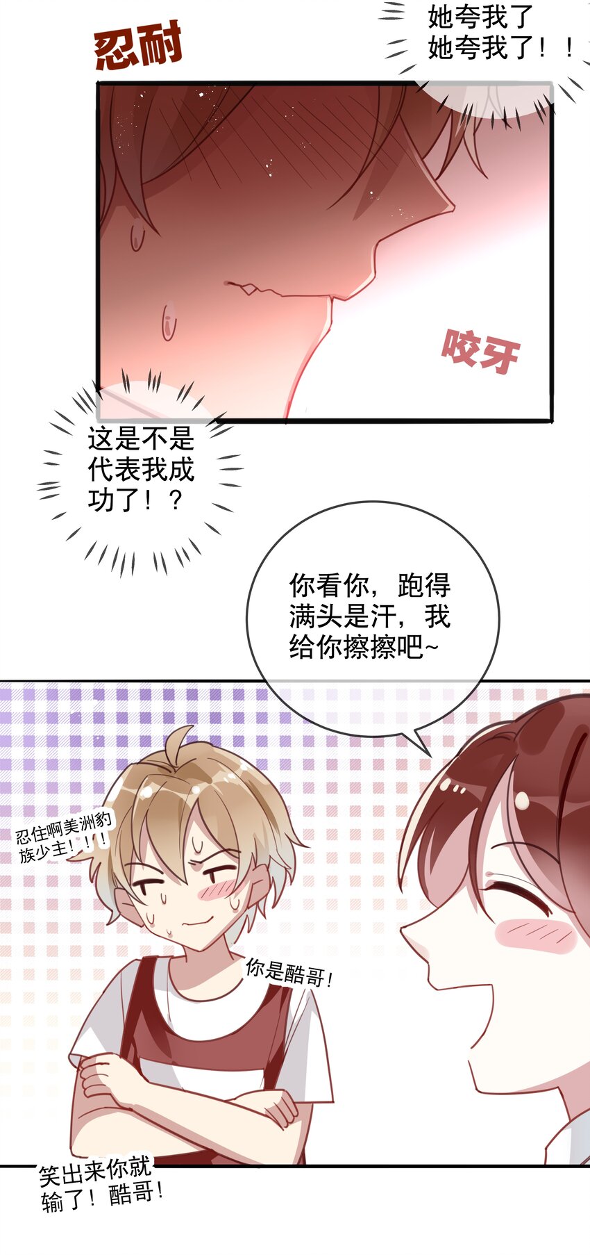 019 她夸我了！-第21话