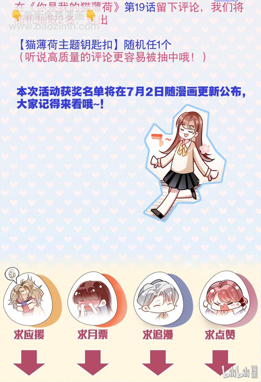 019 她夸我了！-第21话