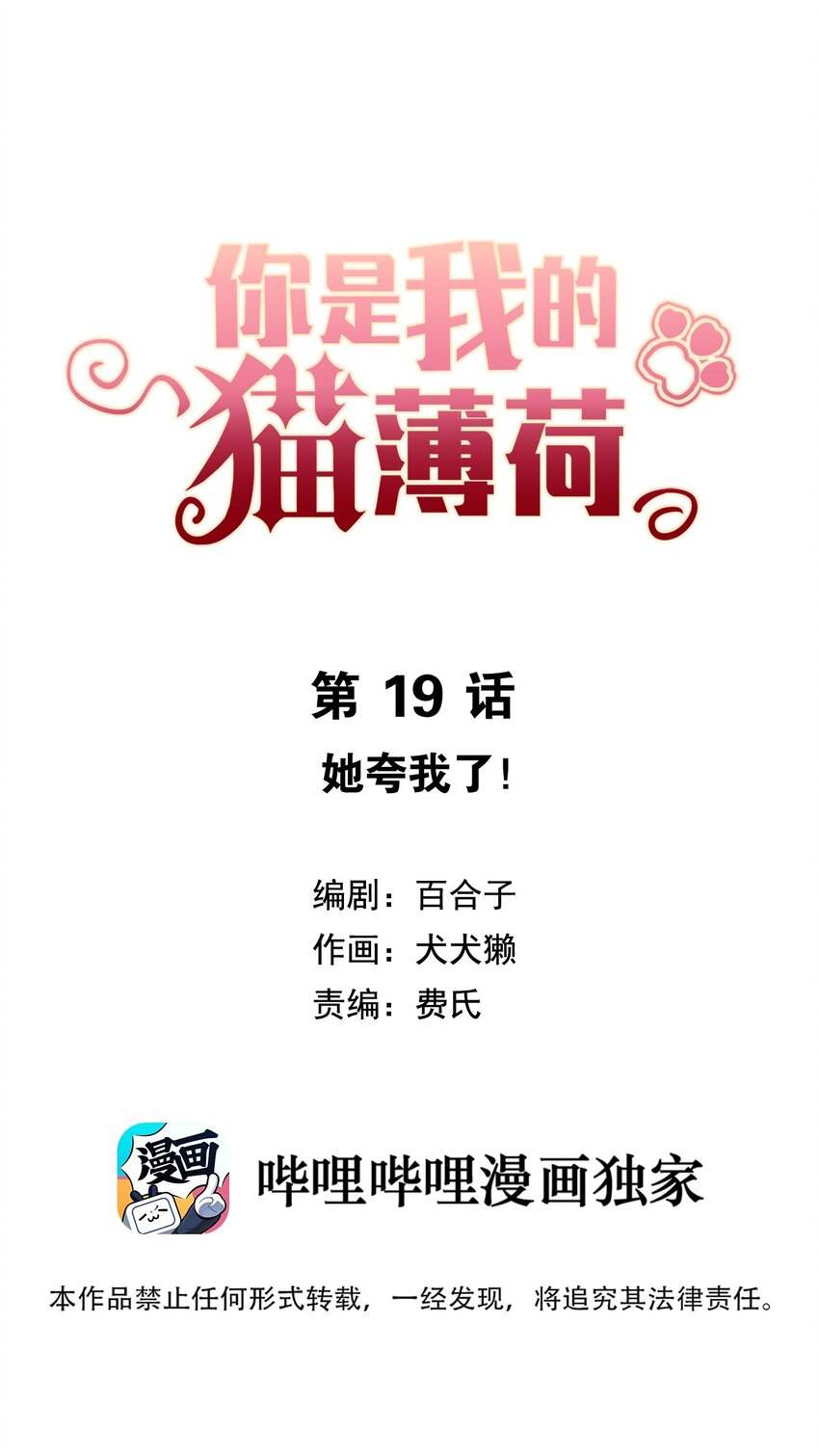 019 她夸我了！-第21话