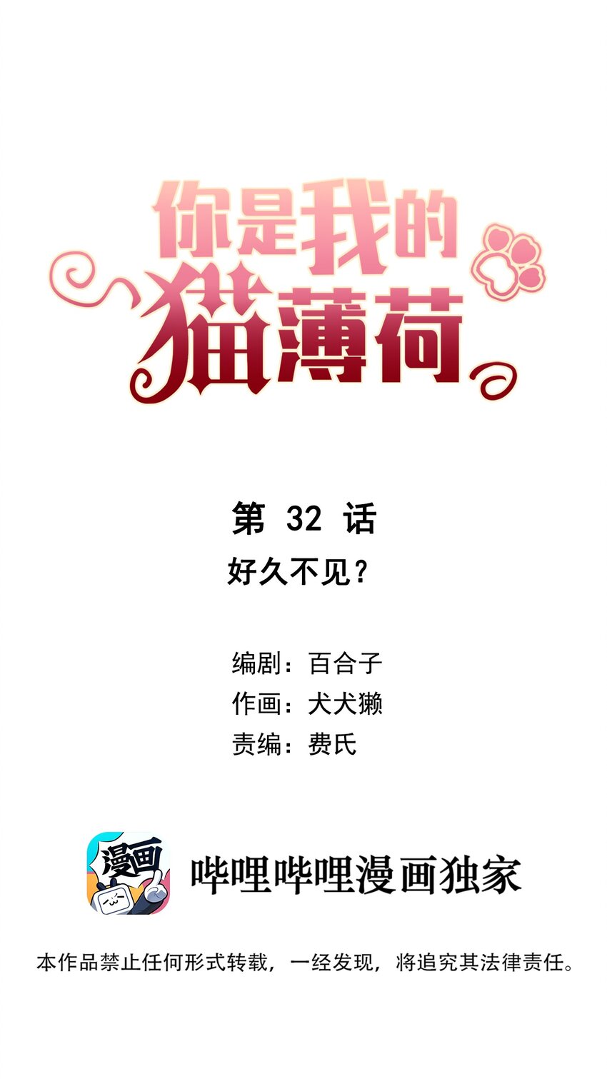 032 好久不见？-第35话