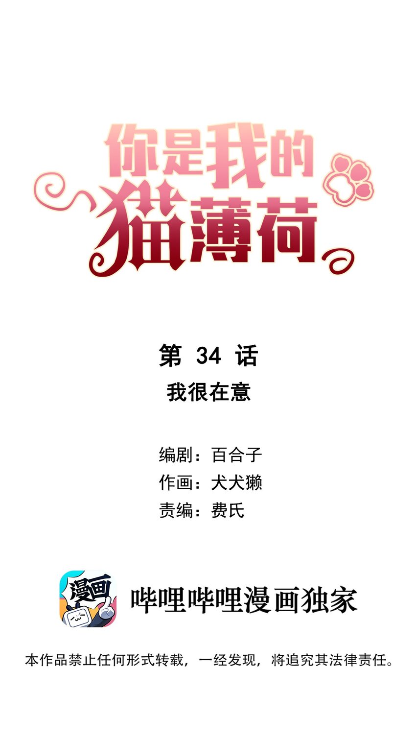 034 我很在意-第37话