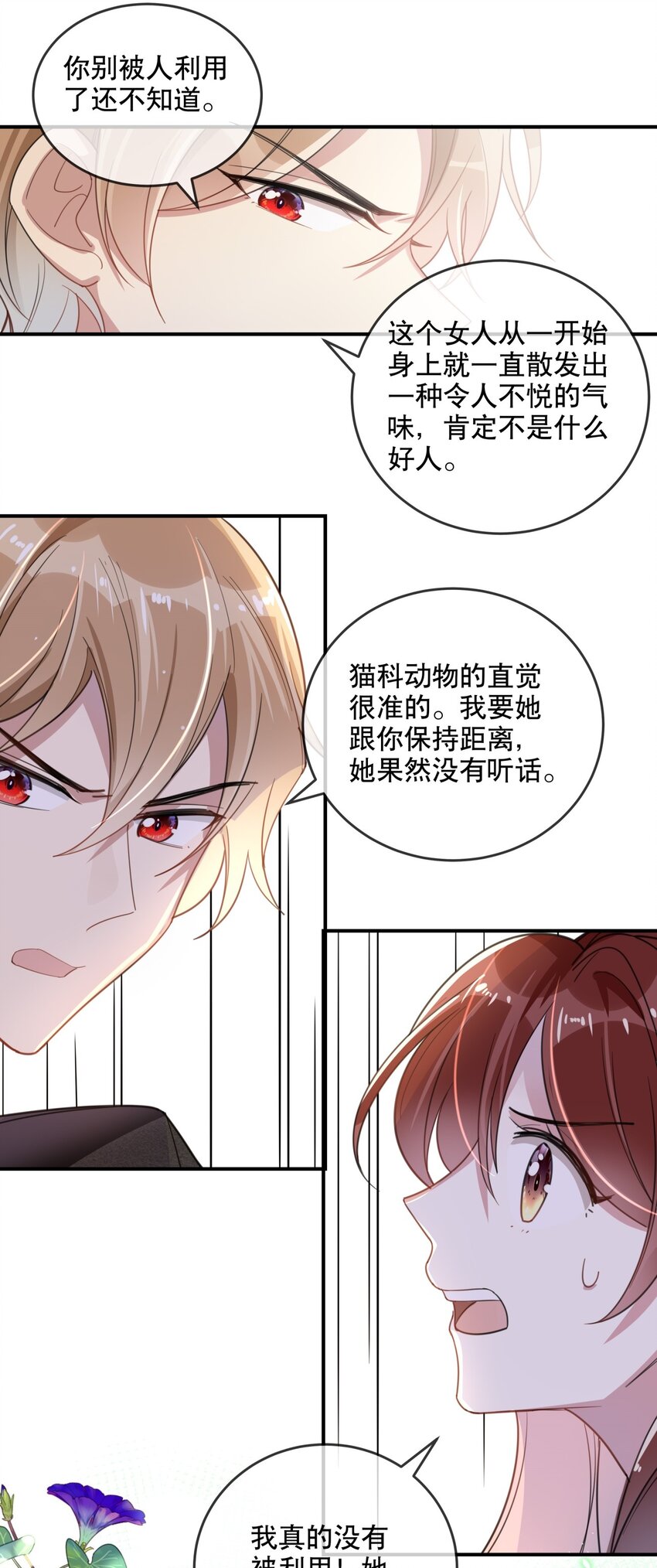 034 我很在意-第37话