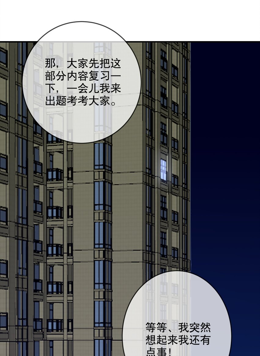 044 突如其来的复习-第47话