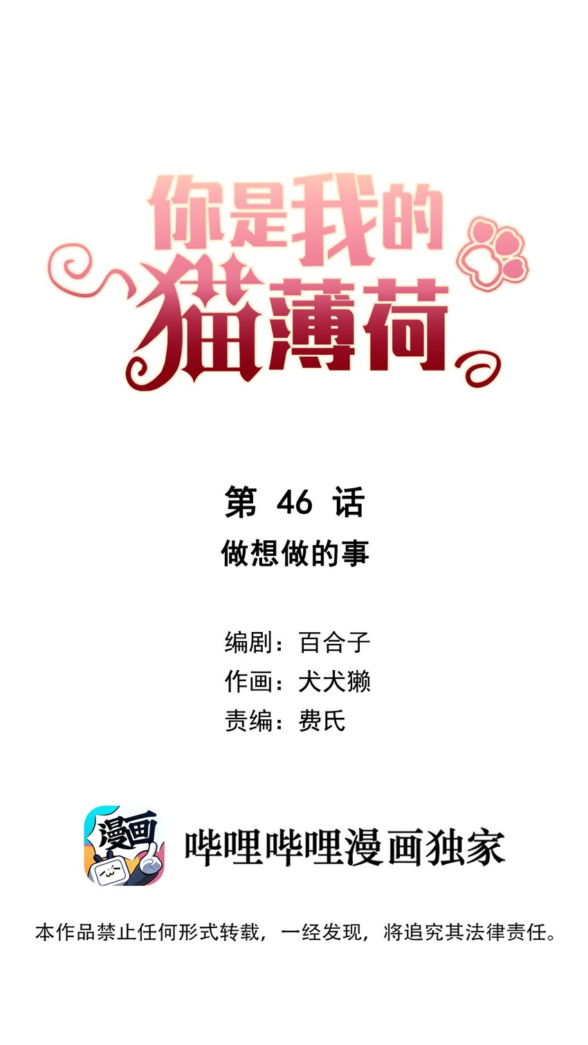 046 做想做的事-第49话