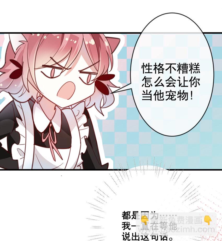 052 完美猫薄荷-第55话