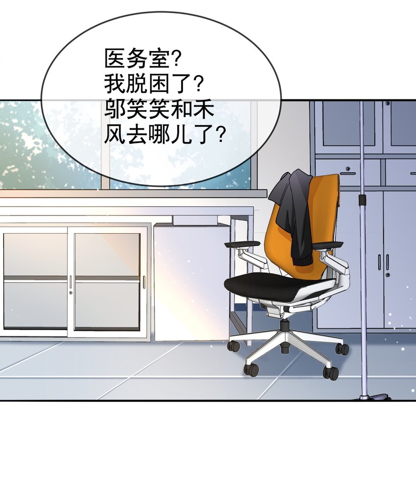 008 天要亡我？！-第9话