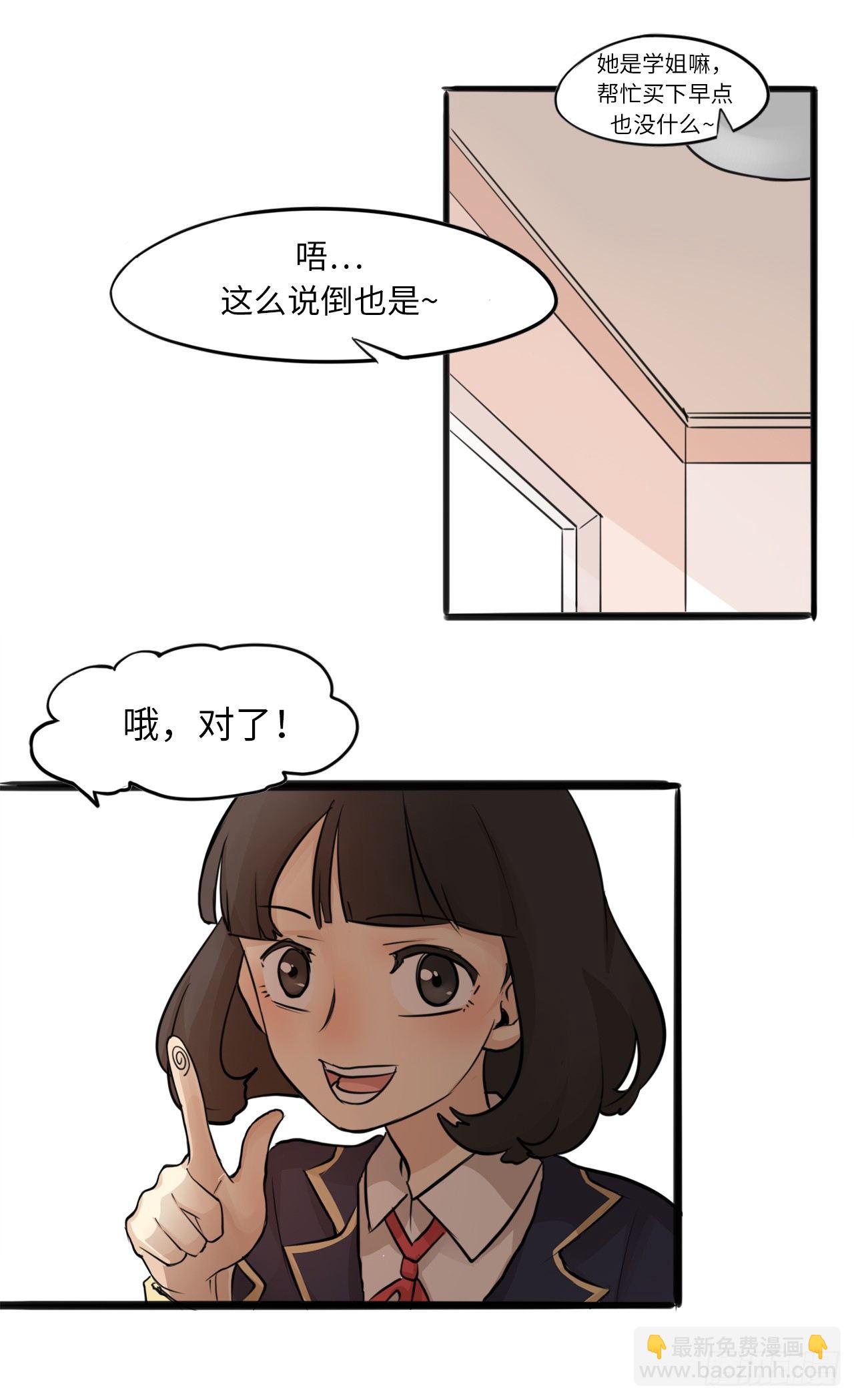 10.我去当跑腿的了-第11话