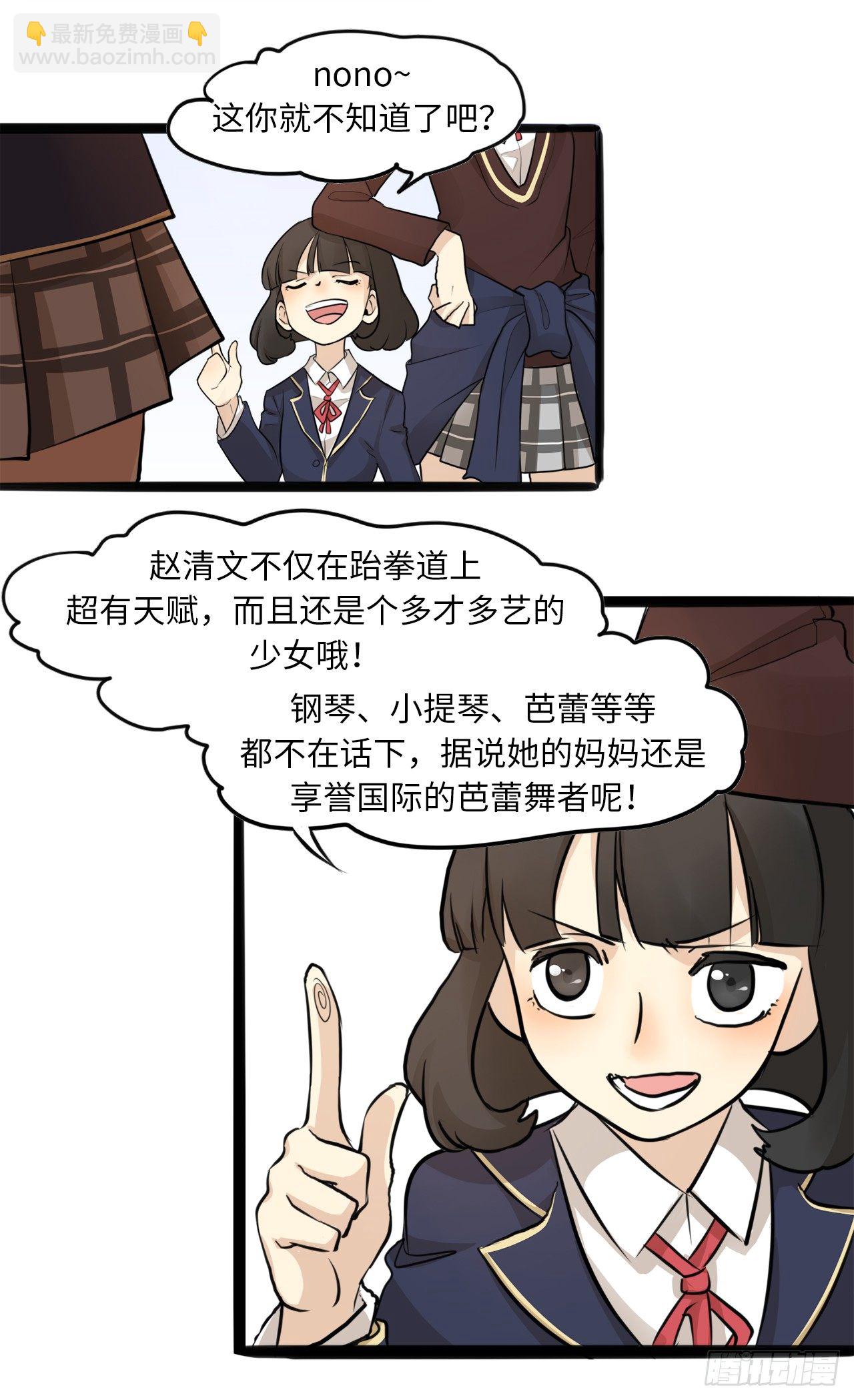 10.我去当跑腿的了-第11话